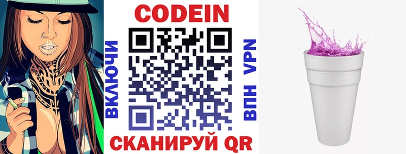 Кодеиновый сироп Lean Purple Drank  Купить где  Зеленоградск 